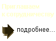 Приглашаем дилеров